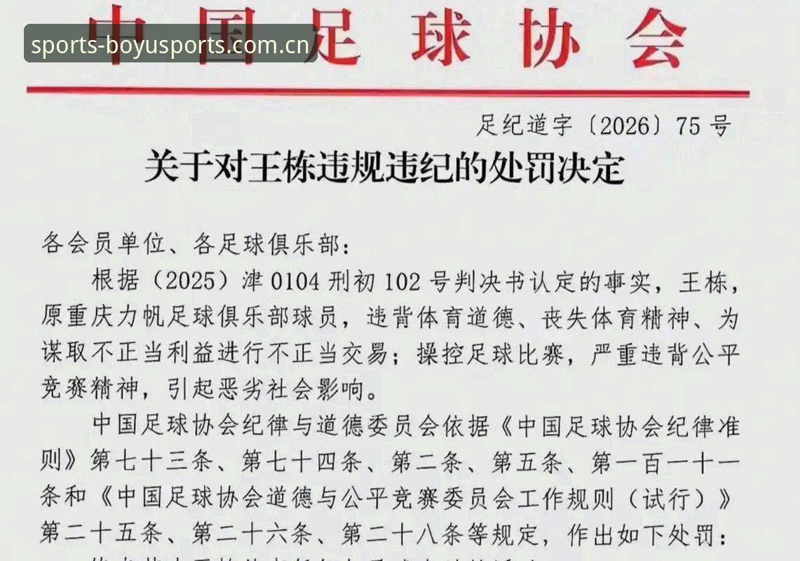 中国足球第三批禁足名单解读教程：从行业乱象看体育生态整治